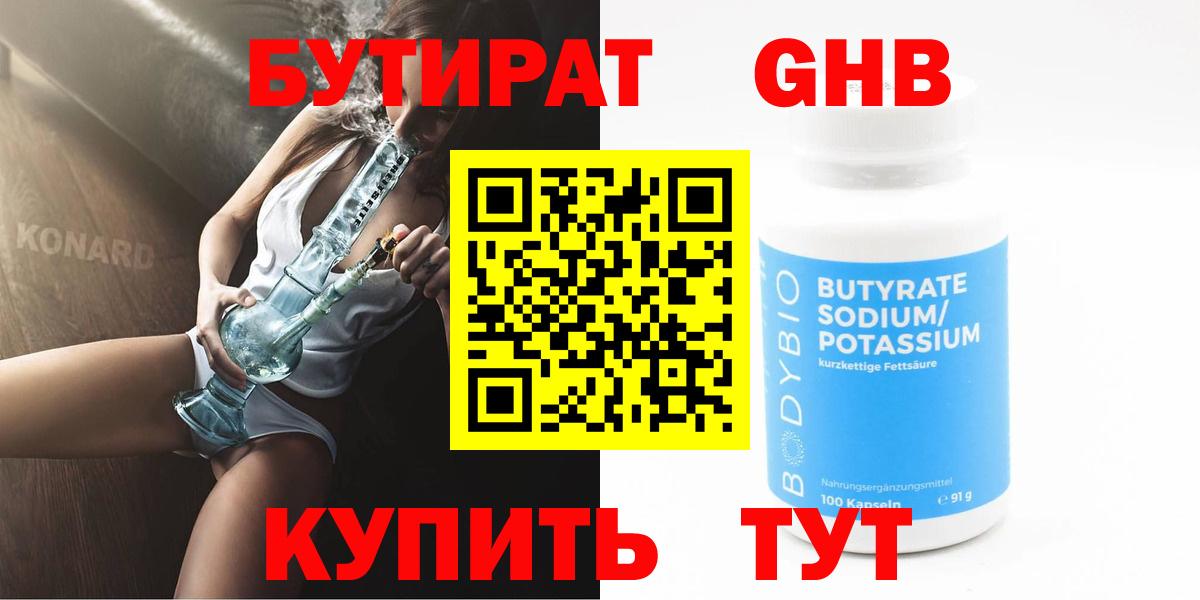 Бутират GHB Михайловка
