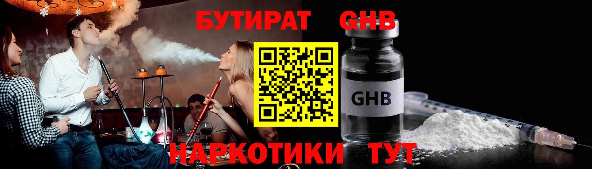 Михайловка  БУТИРАТ бутандиол  Вход с VPN 