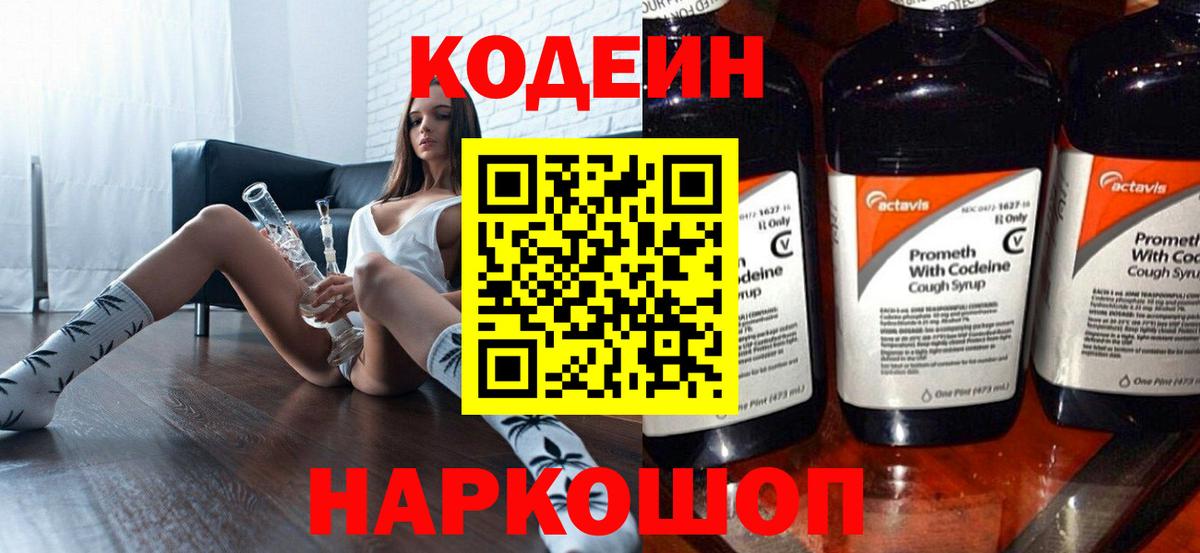Codein Purple Drank Михайловка