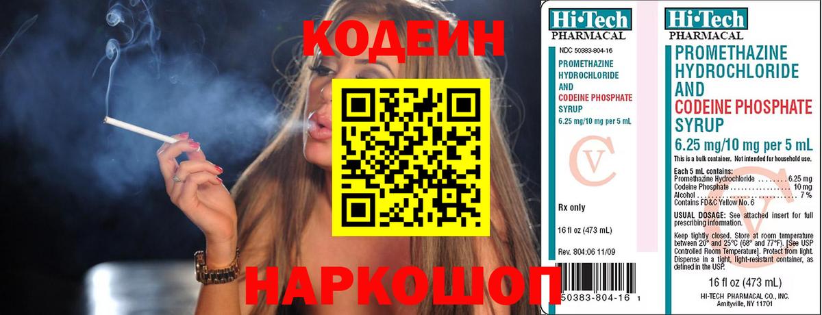 Михайловка  Кодеиновый сироп Lean Purple Drank  Кодеиновый сироп Lean Purple Drank  Вход с VPN 