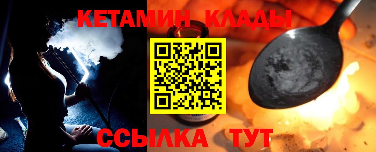 КЕТАМИН ketamine  Вход с VPN  Михайловка 