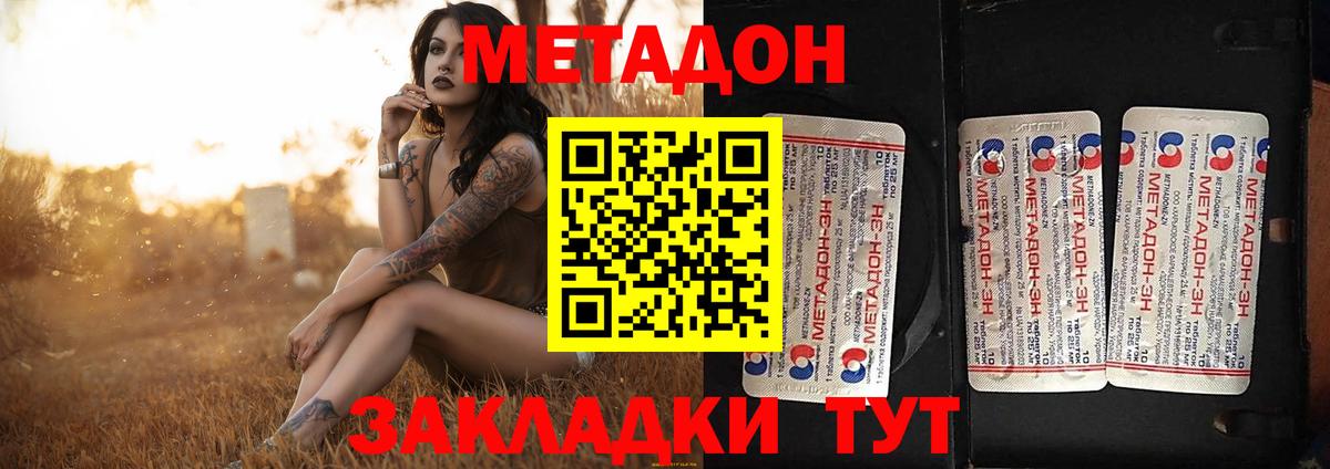 Метадон VHQ Михайловка
